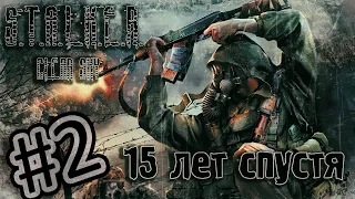 STALKER. Clear Sky. 15 лет спустя. Зачистка Болот. Часть #2