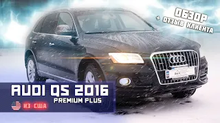 Audi Q5 Premium Plus 2016 из США в Украине / Обзор авто и отзыв клиента