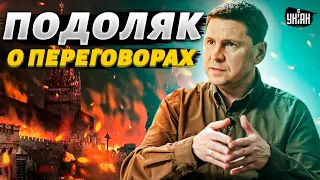 Резкое заявление Подоляка о переговорах: Россия получит ультиматум!