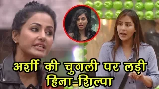 Bigg boss 11: Arshi ने चुगली कर Hina- Shipa में करवाई लड़ाई