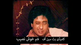 Full comedy scene of film Khush Naseeb | Nadeem Baig | Pakistani Film