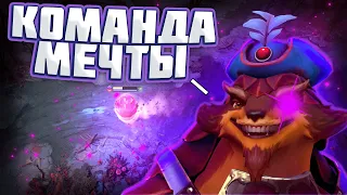 КОМАНДА МЕЧТЫ 2 | Dota 2