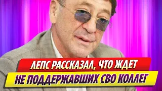 Григорий Лепс рассказал, что ждет не поддержавших СВО коллег