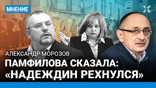 Памфилова сказала: «Надеждин рехнулся». Угрозы Путину протестами — опасная игра — политолог МОРОЗОВ