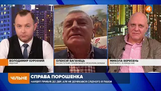 Порошенко шукає причини для того, щоб затягнути процес, — Баганець про справу Порошенка / Чільне