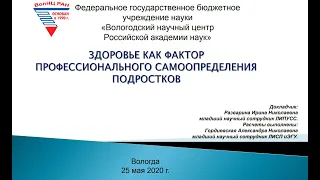 Семинар  "Здоровье как фактор профессионального самоопределения подростков"