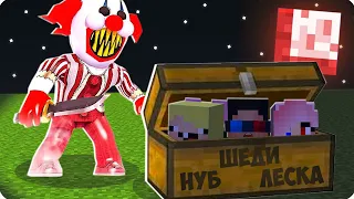 🤫НИКОГДА НЕ ИГРАЙ В ПРЯТКИ С ЖУТКИМ КЛОУНОМ В МАЙНКРАФТ! ШЕДИ ЛЕСКА И НУБИК ПОБЕГ MINECRAFT