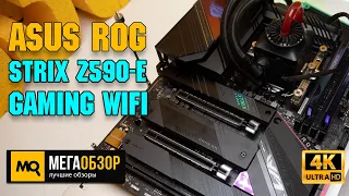 ASUS ROG STRIX Z590-E GAMING WIFI обзор. Тесты со встройкой Intel Core i5-11600K