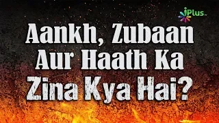 Aankh, Zuban Aur Haath Ka Zina Kya Hai By Shaikh Muhammad Muaz Abu Quhafah - iPlus TV