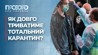 Локдаун у Києві: хто і як перевірятиме COVID-сертифікати в транспорті | Прозоро: про головне