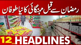 Inflation Storm Before Ramzan | 12 Pm News Headlines | 11 March 2023 | Lahore News HD