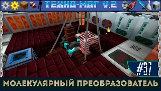 LP ► Minecraft ► [ТЕХНО-МАГ V2.0] Сезон №2 E37 - Молекулярный преобразователь