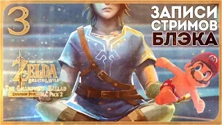 НА ДРАКОНА! [ZELDA: BALLAD OF CHAMPIONS DLC#3], ПОЮЩАЯ ПОЛИНА [SUPER MARIO ODYSSEY#4]