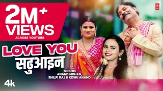#video LOVE YOU SADHUAEEN | Latest Bhojpuri Song 2023 -Anand Mohan, Shilpi Raj, Kishu Anand T-Series