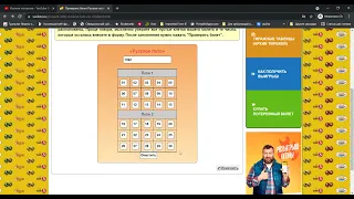 Как проверить билет Русского лото по числам