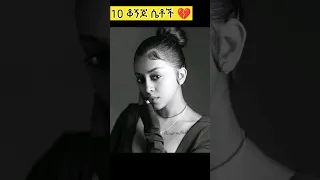 🛑 ድንቅ አማላይ አርቲስቶች 🇪🇹&🇪🇷 🔥 | seyfu on ebs | habeshan tik tok | besntu_sitcom | Ethiopian tik tok