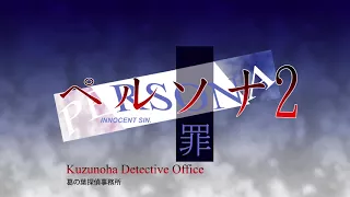 Kuzunoha Detective Office - Persona 2 Innocent Sin (1999)