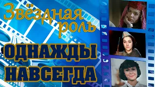 Актрисы одной роли. Гюльчатай, Соня Гурвич, Валя -моторист из фильма "Берегите женщин".