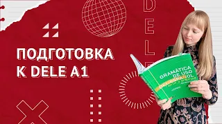 DELE A1 - Подготовка к Экзамену по Испанскому языку. Чтение