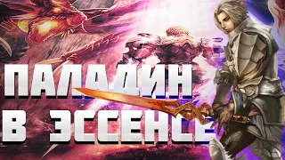 Паладин на эссенсе, реально? Обновление Ассасин | Lineage 2 essence