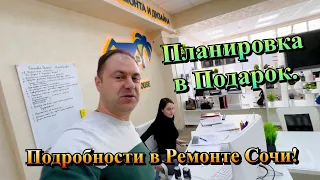 Подробно о Ремонте и Планировках в ЖК Аллея Парк в Сочи❗️