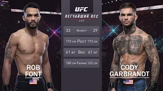 UFC Fight Night 188: Фонт vs Гарбрандт | Роб Фонт vs Коди Гарбрандт | Rob Font vs Cody Garbrandt