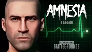 ПЕРВЫЙ СЕРИАЛ В PUBG "AMNESIA" - 1 СЕРИЯ. PlayerUnknown’s Battlegrounds