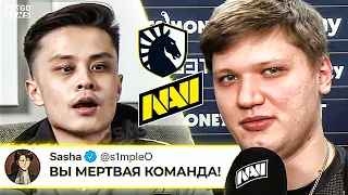 СИМПЛ УСТРОИЛ СКАНДАЛ ПОСЛЕ МАТЧА из-за твита! NAVI vs LIQUID. ФАНАТЫ против СИМПЛА! НОВОСТИ КС ГО