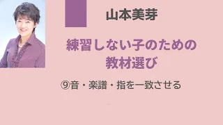 【連載】「練習しない子のための　教材選び」（『ムジカノーヴァ』2022年4月号）第9回　音・楽譜・指を一致させる