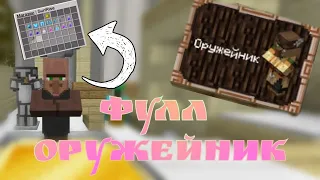 ⛔️ ПРОКАЧАЛ ОРУЖЕЙНИКА НА ФУЛЛ -//- ПРОКАЧКА НА SUNRISE ⛔️ mstn, reallyworld, hyperspace