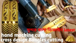 hand machine cutting gold bangle making cross design সুন্দর বালা ডিজাইন @gold#viral #video