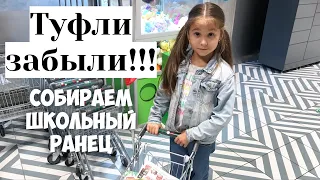 VLOG | ПОКУПКА ТУФЕЛЬ | Первый раз собираем портфель в школу