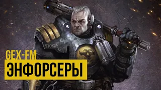 Necromunda: Я – закон. Палатинские энфорсеры. Warhammer 40000. Gex-FM @Gexodrom