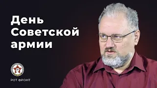 Борис Юлин. День советской армии. Ответы на вопросы.