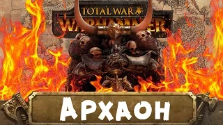 Архаон (знакомимся с Вархаммер) | Total War: Warhammer