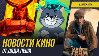 Дюна 3 // Матрица 5 // Новый Хэллбой // Майор Гром: Игра // Джокер 2 // Новости кино и сериалов