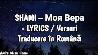 SHAMI – Моя Вера (Lyrics) | Traducere în română