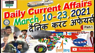 10 - 23 March 2021 | Daily Current Affairs MCQs For All Exams Current Affairs Today #SSC​​​​​​​