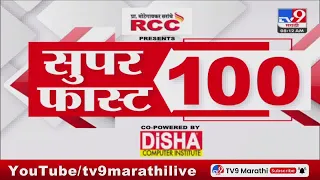 100 SuperFast | सुपरफास्ट 100 न्यूज | 8 AM | 16 April  2024 | Marathi News