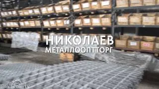 Look in City TV - Металл в Николаеве -компания Николаевметаллооптторг