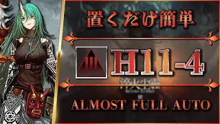 H11-4 (Improved version) AFK STRAT【Arknights】