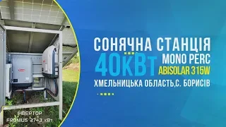 Соняна станція №3 40 кВт ABISOLAR 315W MONO PERC, Хмельницька область. с.Борисів