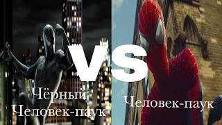 Чёрный Человек-паук (Тоби Магуайр) vs. Человек-паук (Эндрю Гарфилд) | Фильм-битва