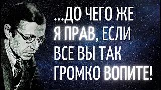 Весьма возмутительные для своего времени цитаты скандального французского философа. Жан-Поль Сартр.