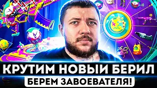 КРУТИМ РУЛЕТКУ В PUBG MOBILE - ПУТЬ В ТОП 500 ЕВРОПЫ! БЕРЕМ ЗАВОЕВАТЕЛЯ | ПУБГ МОБАЙЛ НА ПК