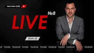 Алексей Арестович LIVE #8. Философия, психология. @ApeironSchool