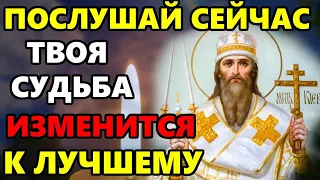 ПОСЛУШАЙ ПРЯМО СЕЙЧАС И ТВОЯ СУДЬБА ИЗМЕНИТСЯ В ЛУЧШУЮ СТОРОНУ! Сильная Молитва! Православие