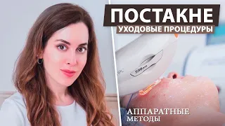 Как избавиться от следов постакне