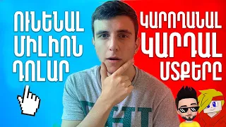 ԴԺՎԱՐԱԳՈՒՅՆ ՀԱՐՑԸ ԻՄ ԿՅԱՆՔՈՒՄ😱 ԿԱՄ ԷՍ ԿԱՄ ԷՆ? Samp Hayeren