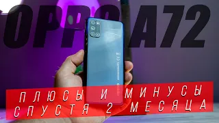 Смартфон OPPO A72 - ЧЕСТНЫЙ ОБЗОР